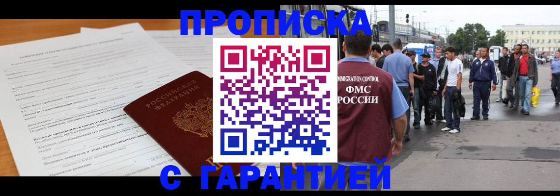 временная регистрация купить в Петушках
