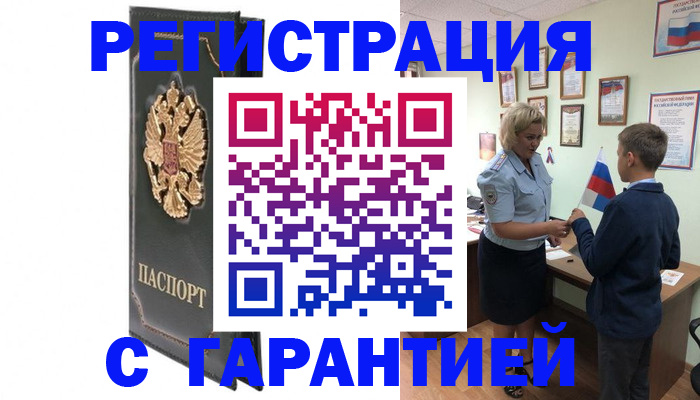 прописка 2025 в Петушках